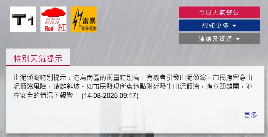 天文台改發紅色暴雨警告信號　港島中西區雨量破140毫米