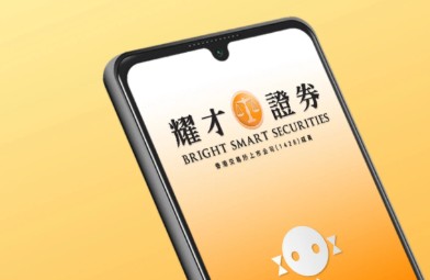 耀才證券App登入受阻 公司澄清：個別網絡供應商問題